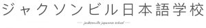 Jacksonville Japanese School